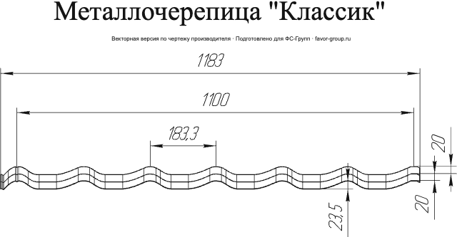 Металлочерепица Гранд Лайн (Grand Line) Classic PurPro Matt 0,5 RAL 9005 (черный) чертёж