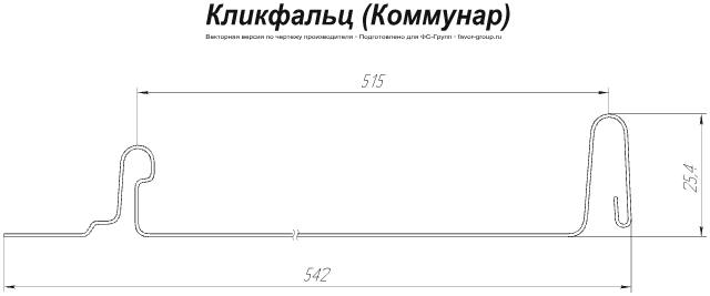 Кликфальц Гранд Лайн (Grand Line) PurLite Matt 0,5 в Санкт-Петербурге фото чертёж