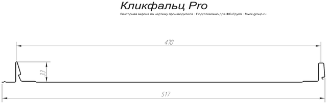 Кликфальц Гранд Лайн (Grand Line) Pro полиэстер 0,45 в Санкт-Петербурге фото чертёж