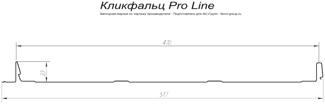 Кликфальц Гранд Лайн (Grand Line) Pro Лайн Rooftop Matte (Стальной бархат) 0,5 в Санкт-Петербурге фото чертёж