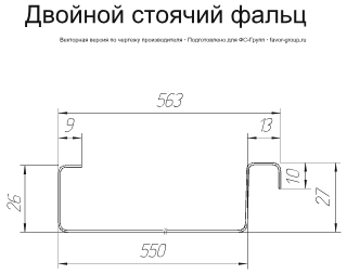 Фальц двойной стоячий Grand Line Atlas 0,5 в Санкт-Петербурге фото чертёж