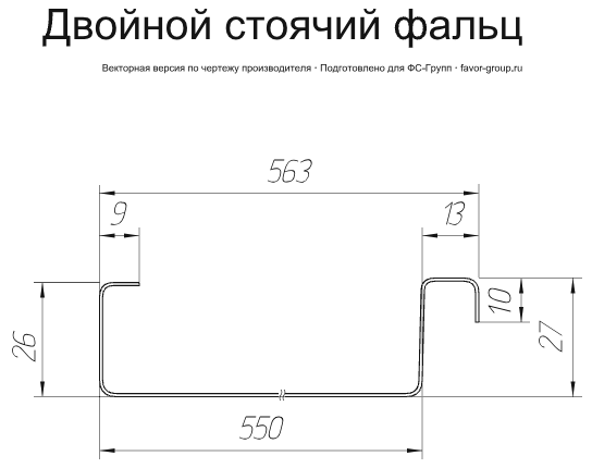 Фальц двойной стоячий Grand Line Atlas 0,5 в Санкт-Петербурге фото чертёж