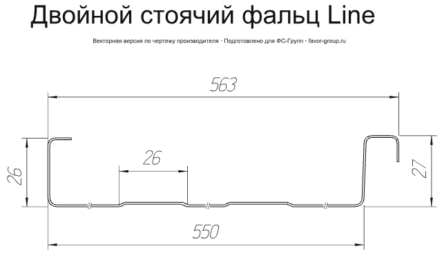 Фальц двойной стоячий Line Grand Line Atlas 0,5 в Санкт-Петербурге фото чертёж