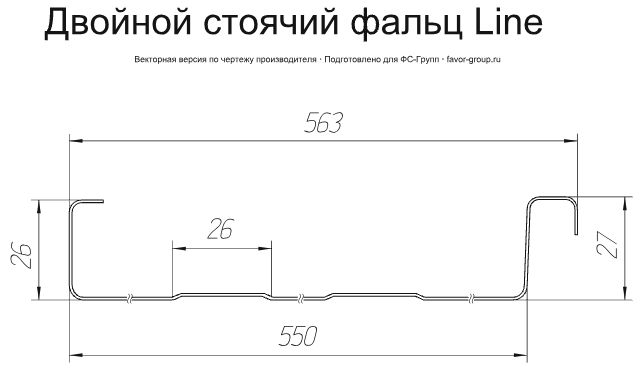 Фальц двойной стоячий Лайн Grand Line Полиэстер 0,45 в Санкт-Петербурге фото чертёж