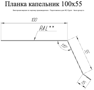 Планка капельник Grand Line 100x55 Satin 0,5 в Санкт-Петербурге фото чертёж