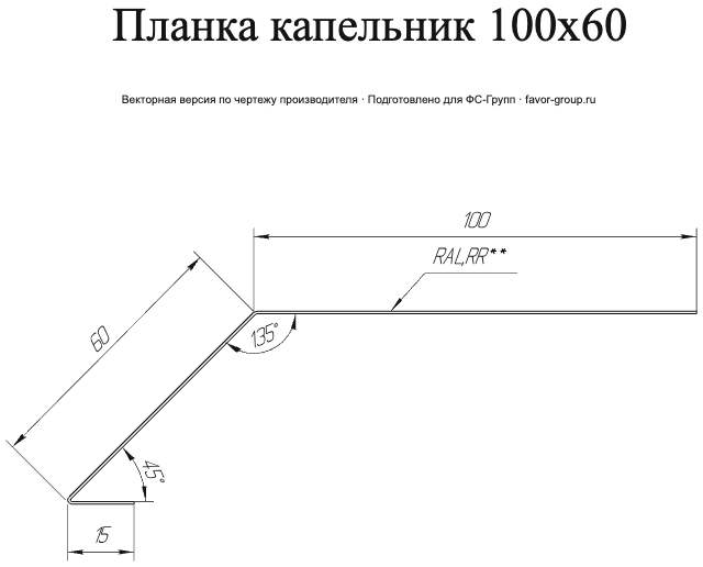 Планка капельник для мягкой кровли Grand Line 100x60 Полиэстер 0,45 в Санкт-Петербурге фото чертёж