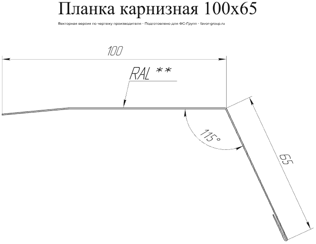 Планка карнизная Grand Line 100x65 Satin 0,5 в Санкт-Петербурге фото чертёж