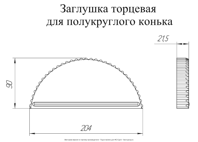 Заглушка торцевая Grand Line Velur 0,5 в Санкт-Петербурге фото чертёж