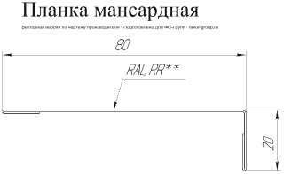 Планка мансардная Grand Line 80x20 Velur 0,5 в Санкт-Петербурге фото чертёж