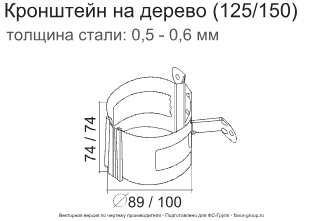 Кронштейн трубы на дерево d-90 мм ГрандЛайн GL PU Полиуретан 0,6 в Санкт-Петербурге фото чертёж