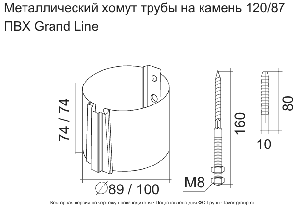 Кронштейн трубы ПВХ d-90 мм на кирпич металлический ГрандЛайн в Санкт-Петербурге фото чертёж