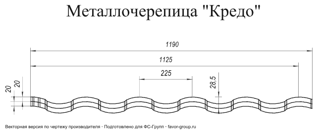 Металлочерепица Гранд Лайн (Grand Line) Kredo Atlas 0,5 в Санкт-Петербурге фото чертёж