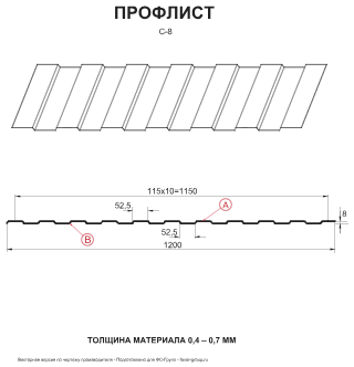 Профлист Металл Профиль С8 Полиэстер 0,4 RAL 3005 (красное вино) чертёж