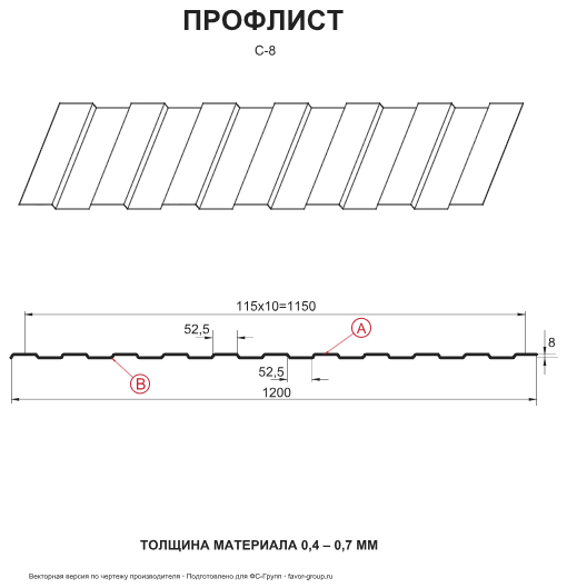 Профлист Металл Профиль С8 Полиэстер 0,4 RAL 3005 (красное вино) чертёж