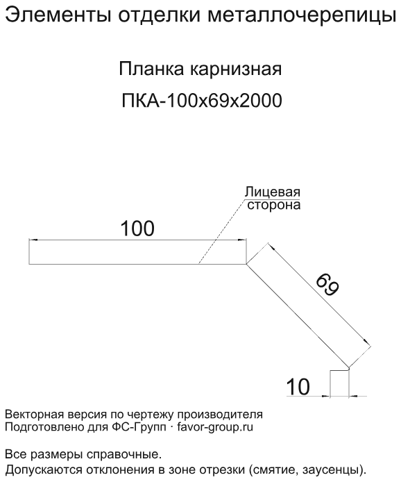 Планка карнизная Металл Профиль 100x69x2000 Agneta 0,5 в Санкт-Петербурге фото чертёж
