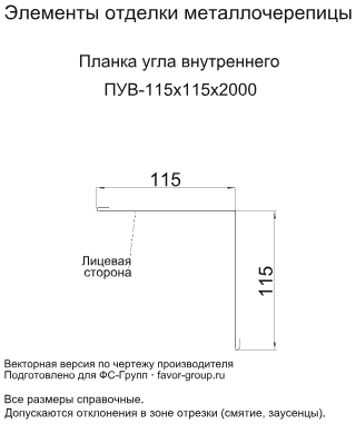 Планка угла внутреннего Металл Профиль 115x115x2000 Norman 0,5 в Санкт-Петербурге фото чертёж