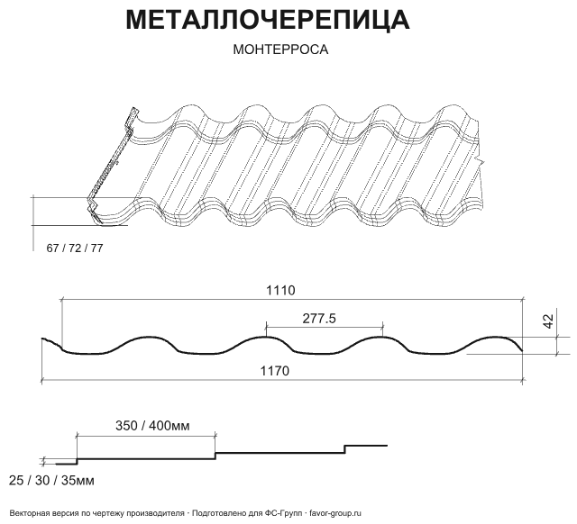 Металлочерепица Металл Профиль Монтерроса Cloudy Anticato 0,5 в Санкт-Петербурге фото чертёж