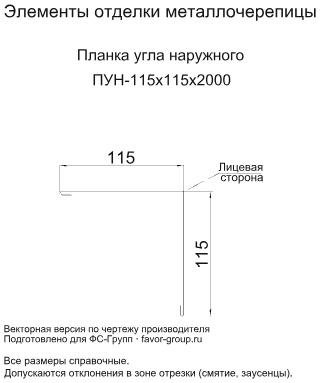 Планка угла наружного Металл Профиль 115x115x2000 Agneta 0,5 в Санкт-Петербурге фото чертёж