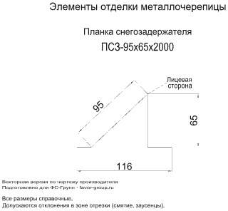 Планка снегозадержателя Металл Профиль 95x65x2000 Цинк 0,45