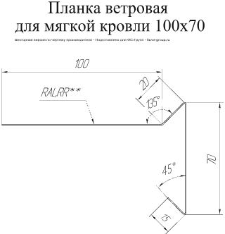 Планка ветровая для мягкой кровли Grand Line 100x20x70 Drap 0,45 в Санкт-Петербурге фото чертёж