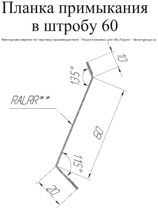 Планка примыкания в штробу Grand Line 60 PurPro Matt 0,5 в Санкт-Петербурге фото чертёж