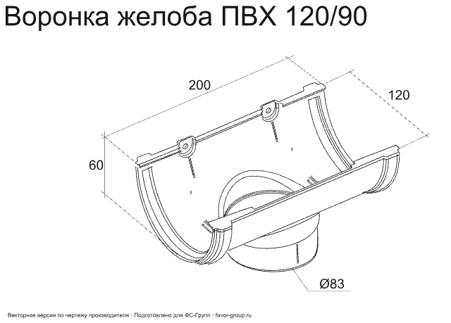 Воронка желоба ПВХ d-120x90 мм ГрандЛайн Классика в Санкт-Петербурге фото чертёж