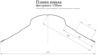 Планка конька фигурного Grand Line 150x150 Satin 0,5