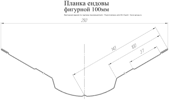 Планка ендовы верхней фигурной Grand Line 100x100 Atlas 0,5 в Санкт-Петербурге фото чертёж