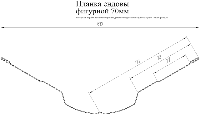 Планка ендовы верхней фигурной Grand Line 70x70 Satin 0,5 цвет RAL 5005 (сигнально-синий) чертёж