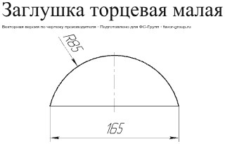 Заглушка малая торцевая Grand Line Velur 0,5 в Санкт-Петербурге фото чертёж