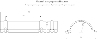 Планка малого конька полукруглого Grand Line PurLite Matt 0,5 в Санкт-Петербурге фото чертёж