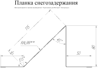 Планка снегозадержания Grand Line Satin 0,5