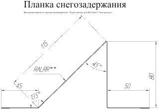Планка снегозадержания Grand Line Полиэстер 0,45 в Санкт-Петербурге фото чертёж