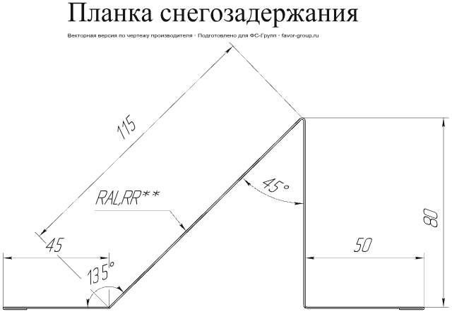 Планка снегозадержания Grand Line Полиэстер 0,45 в Санкт-Петербурге фото чертёж