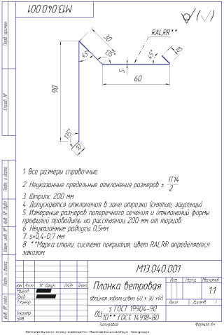 Планка ветровая для мягкой кровли двойная завальцовка Grand Line 60x30x90 Satin 0,5 в Санкт-Петербурге фото чертёж
