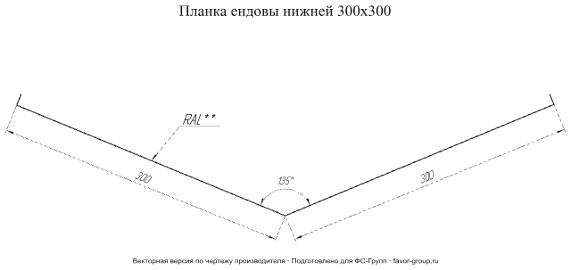 Планка ендовы нижней Grand Line 300x300 Satin Matt 0,5 в Санкт-Петербурге фото чертёж