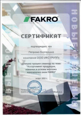 Сертификат Факро об обучении
