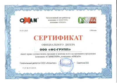 Сертификат официального представителя Оман