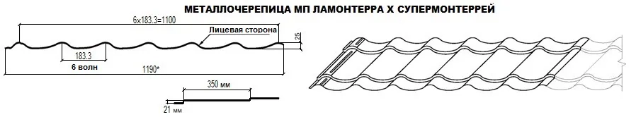 Металлочерепица в профиле Ламонтерра-X (Супермонтеррей)