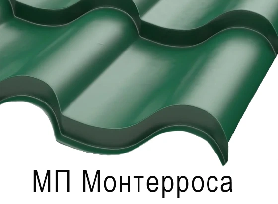 Металлочерепица профиль «Монтерроса»