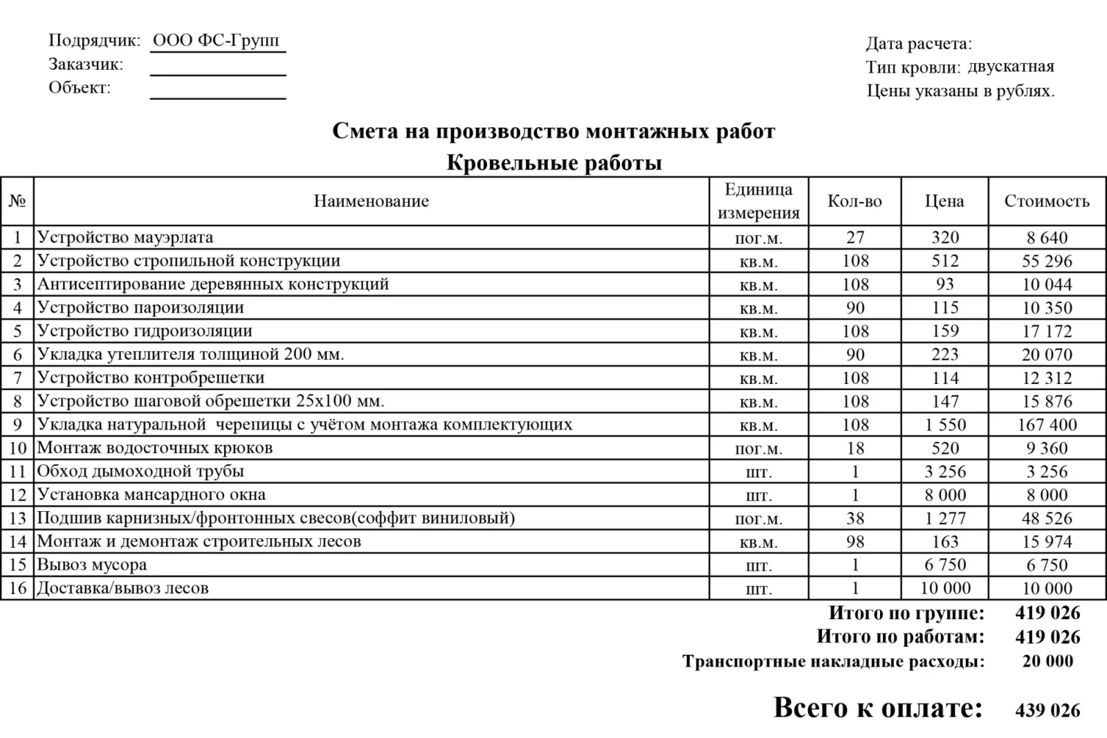 Смета на монтажные работы