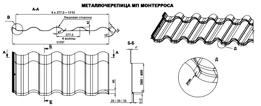 Металлочерепица в профиле Монтерроса