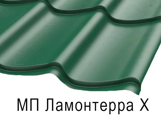 Металлочерепица профиль «ЛамонтерраX» Металлочерепица профиль «ЛамонтерраX»