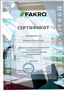 Сертификат Факро об обучении