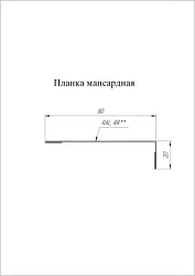 Планка мансардная Grand Line 80x20 Velur 0,5 Планка мансардная Grand Line 80x20 Velur 0,5