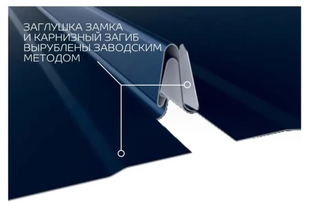 Кликфальц Металл Профиль Fastclick-Н PureTech Mat 0,5 в Санкт-Петербурге фото