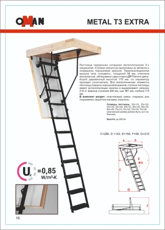 Чердачная люк-лестница Oman Складная 3-х секционная Metal T3 Extra в Санкт-Петербурге фото