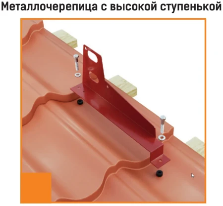 Переходной мостик Borge для металлочерепицы с высокой ступенькой (шаг обрешетки 400 мм) 1,5 м в Санкт-Петербурге фото