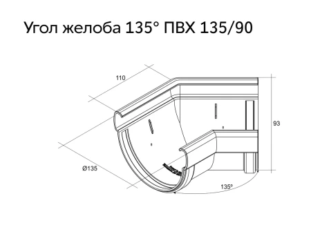 Угол желоба универсальный d-135 мм 135° ПВХ Grand Line Дизайн в Санкт-Петербурге фото
