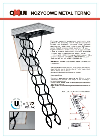 Чердачная люк-лестница Oman Ножничная Nozycowe Metal Termo в Санкт-Петербурге фото